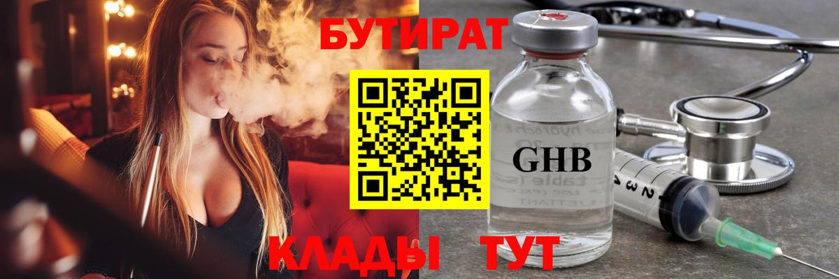 БУТИРАТ бутандиол  БУТИРАТ  Тосно  Вход с VPN 
