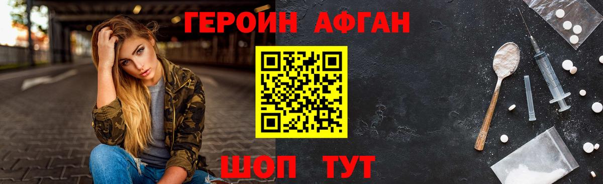ГЕРОИН  Героин афганец  Вход с VPN  Тосно 