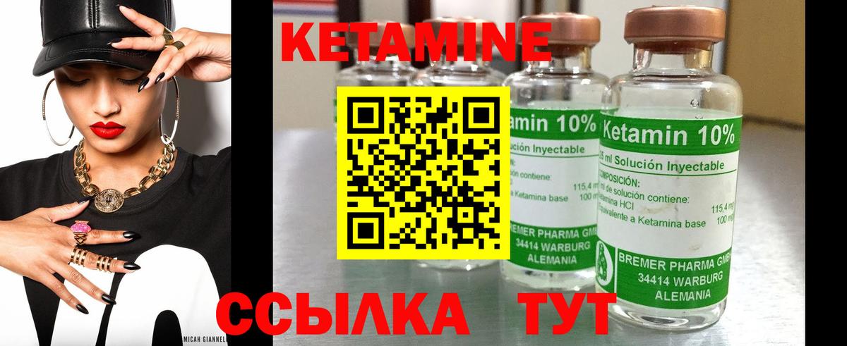 КЕТАМИН VHQ Тосно